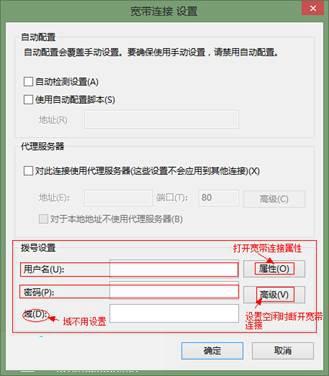 电脑系统windows8自动宽带连接设置技巧