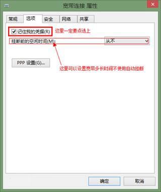 电脑系统windows8自动宽带连接设置技巧