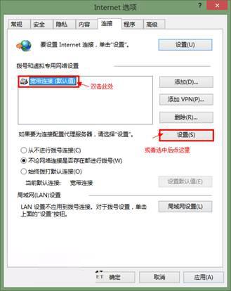 电脑系统windows8自动宽带连接设置技巧