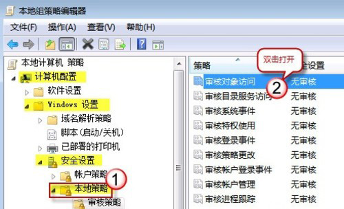 启用电脑系统windows7Win7审核策略添加QQ监控方法