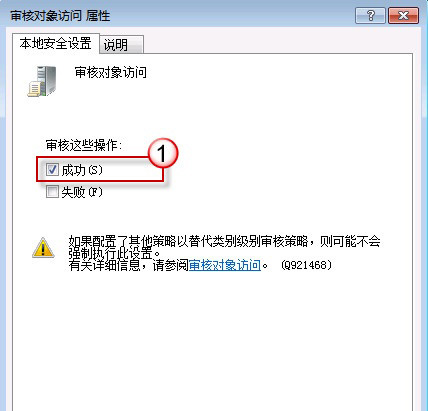 启用电脑系统windows7Win7审核策略添加QQ监控方法