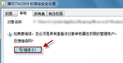 启用电脑系统windows7Win7审核策略添加QQ监控方法