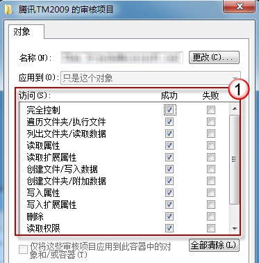 启用电脑系统windows7Win7审核策略添加QQ监控方法