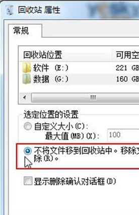 电脑系统windows7如何自己调整回收站设置