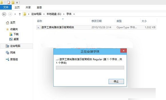 win10系统安装字体方法