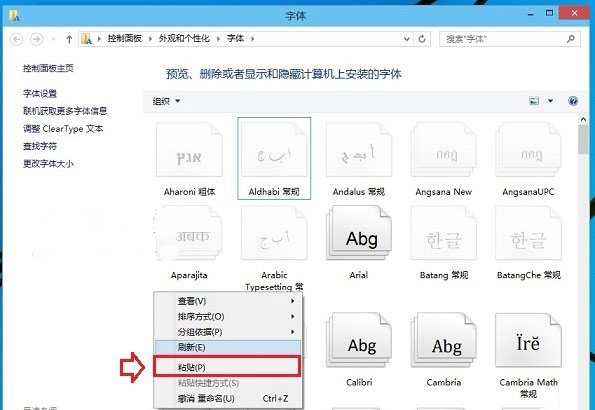 win10系统安装字体方法