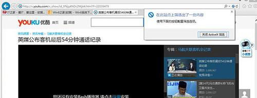 电脑系统windows8 IE总是提示安装FLASH插件解决方法