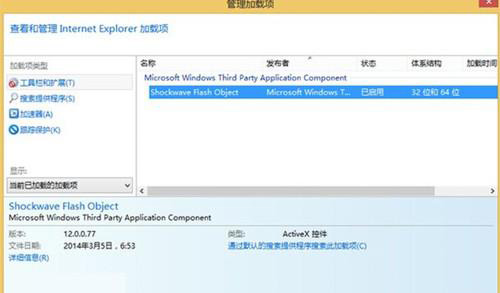 电脑系统windows8 IE总是提示安装FLASH插件解决方法