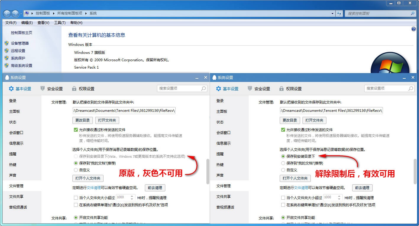 解除选项“保存到安装目录下”系统限制效果图