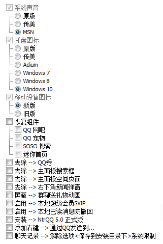 安装版组件 With NtrQQ