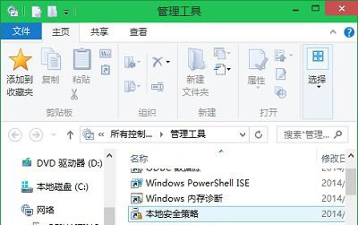 电脑系统windows10本地安全策略打开教程