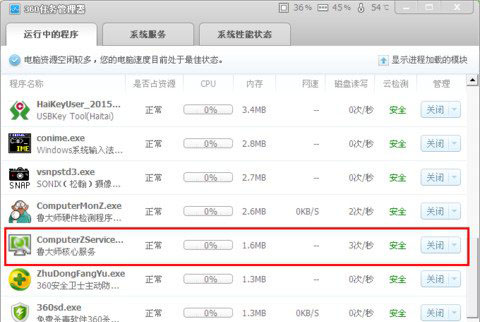 ghost win7纯净版系统鲁大师无法启动硬件检测服务问题的解决方法