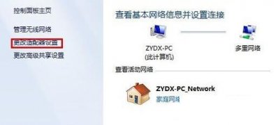 如何解决电脑系统windows7网络连接提示“本地连接”失效的问题