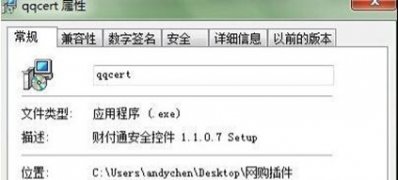 电脑系统windows7安装软件提示无法验证发行者的解决方案