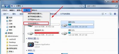 win7旗舰版“工具”菜单中没有“文件夹选项”解决措施