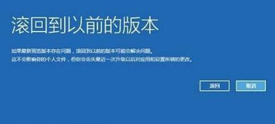 win10系统超过30天后悔期后无损降级回滚的办法