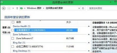 电脑系统windows7微软设备健康助手功能及卸载技巧