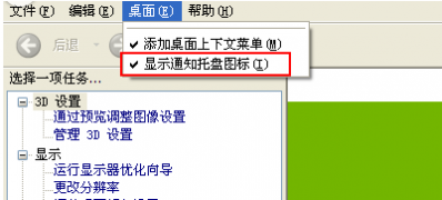 windows7系统下如何去掉桌面右下角任务栏NVIDIA设置图标