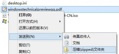 电脑系统windows10自带压缩/解压zip压缩文件功能使用教程