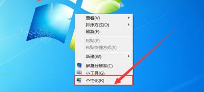 win7系统开启任务栏透明效果的解决方法