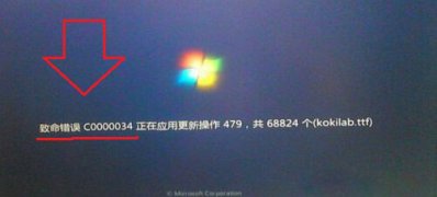 电脑win7开机提示致命错误C0000034正在应用更新的原因分析及解决方法