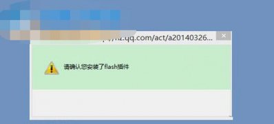 win8.1系统修复Flash插件不可用出错的方法