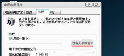 唤醒win7系统休眠状态后出现“拒绝访问”错误提示的解决方法
