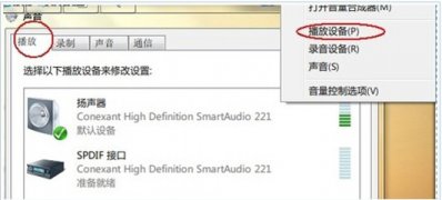 电脑系统Windows7下audiodg占用CPU达到80%以上的解决技巧