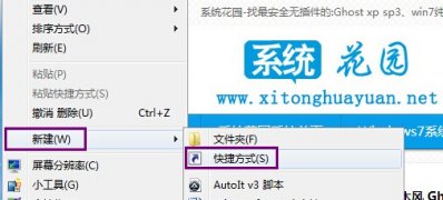 电脑系统windows7如何在桌面创建网页快捷方式