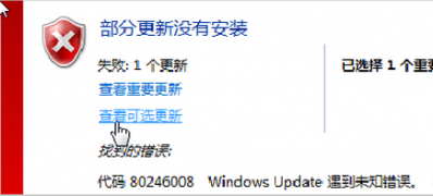 电脑系统windows7补丁更新失败解决方案