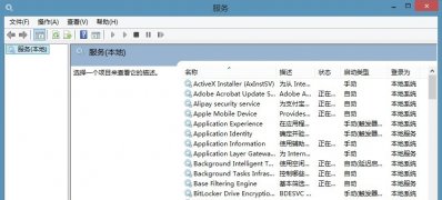 电脑系统windows8后台服务批量设置技巧