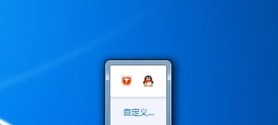 电脑系统windows7任务栏通知区域无用图标清理方案