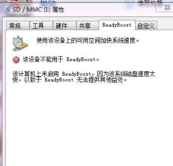 win7旗舰版系统在使用如何加速的技巧