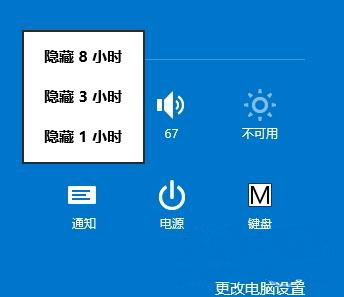 win8.1系统开启免打扰模式应用通知的方法