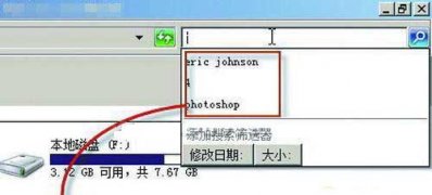 win7旗舰版系统下载后禁用搜索记录的技巧