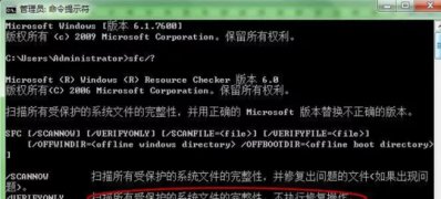电脑系统windows7巧用CMD命令修复系统故障