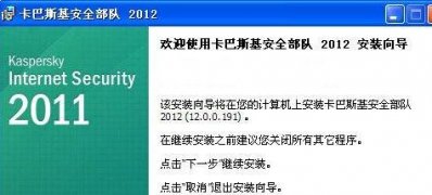 win7 64位旗舰版系统卡巴斯基如何获取方法和使用教程