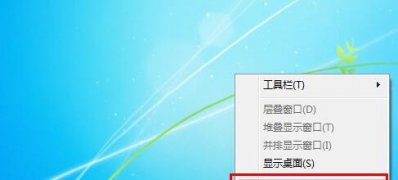 win7旗舰版系统打开任务管理器的技巧