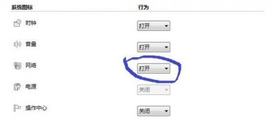 win7系统激活后网络服务出现问题的解决办法