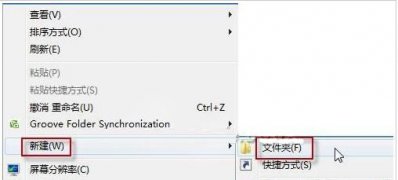 win7旗舰版系统如何开启隐藏的上帝模式的方法