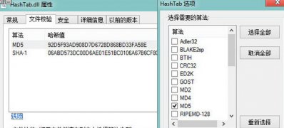 win7旗舰版系统保证SHA1、MD5数值一致的方法