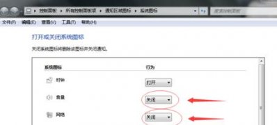 win7系统电源、网络、音量图标不见了的解决方法