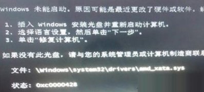电脑win7系统开机出现0xcoooo428错误代码的解决方法