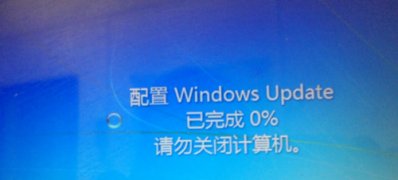 电脑win7系统开关机总是提示“请不要关闭计算机或拔出电源线”的解决方法