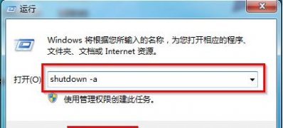 ghost win7旗舰版系统取消自动关机的解决方法