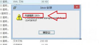 win8.1系统安装程序内部错误2203的解决方法