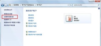windows7旗舰版创建密码重设盘的方法