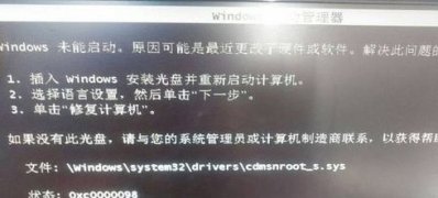 ghost win7纯净版提示cdmsnroot_s.sys文件受损的解决方法