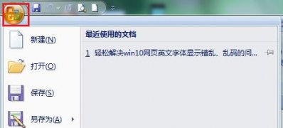 win764旗舰版同时打开多个Word文档变卡顿的原因分析及解决方法
