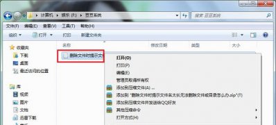 win7系统下载64位旗舰版删除文件时提示文件名太长无法删除文件或目录的解决方法